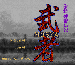 Gousou Jinrai Densetsu - Musya Title Screen